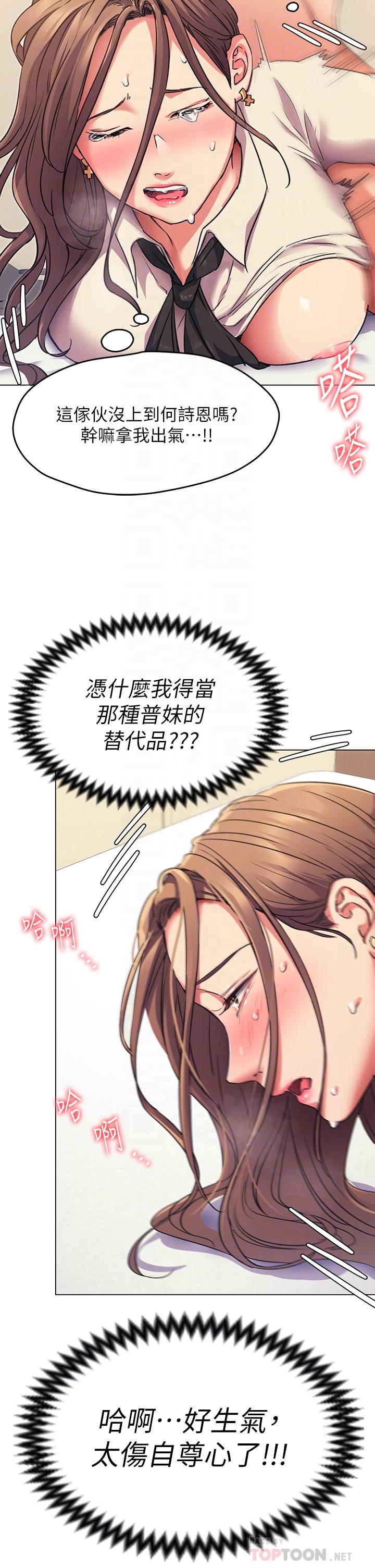 第3話-被當洩慾工具但好舒服 - 第16.jpg页