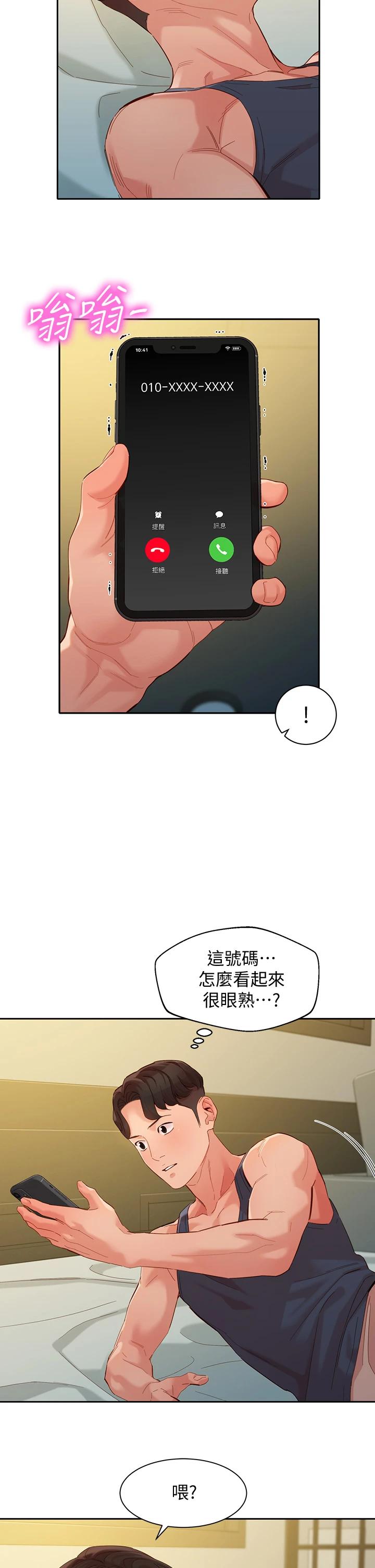 第54話-與怡凜久違的聯系 - 第35.jpg页