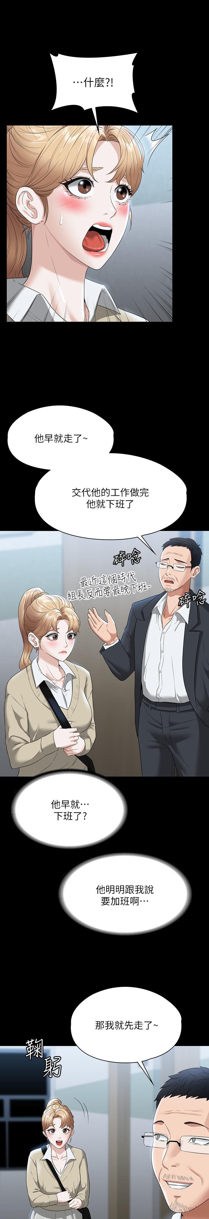 第56话-罪恶的淫蕩之躯 - 第29.jpg页
