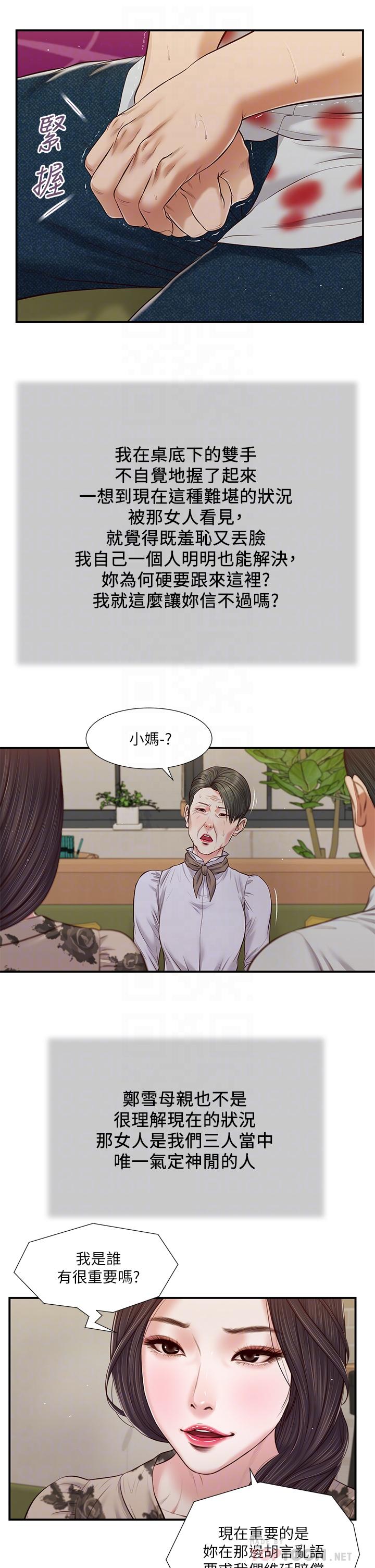 第72话-看我怎么教训你 - 第8.jpg页