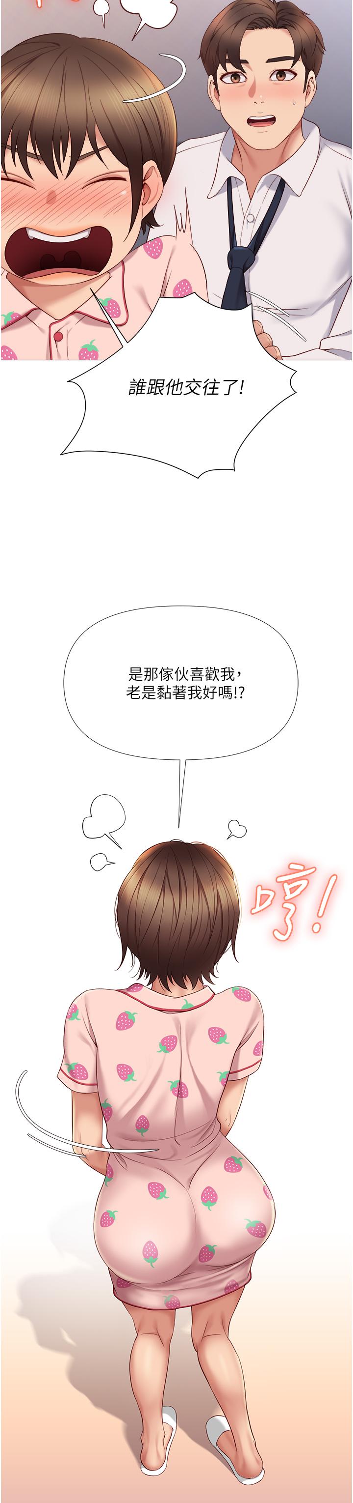 第15話-叔叔是我的男朋友 - 第17.jpg页