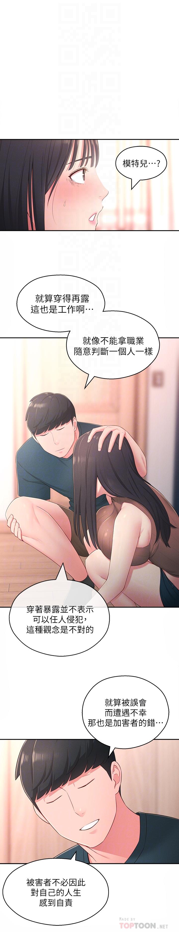第19话-我想把第一次献给你 - 第18.jpg页