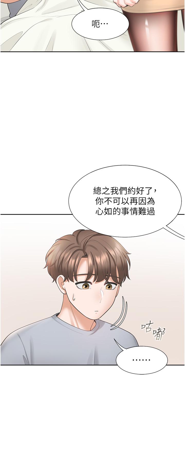 第18話-送進嘴裡的愛意 - 第17.jpg页