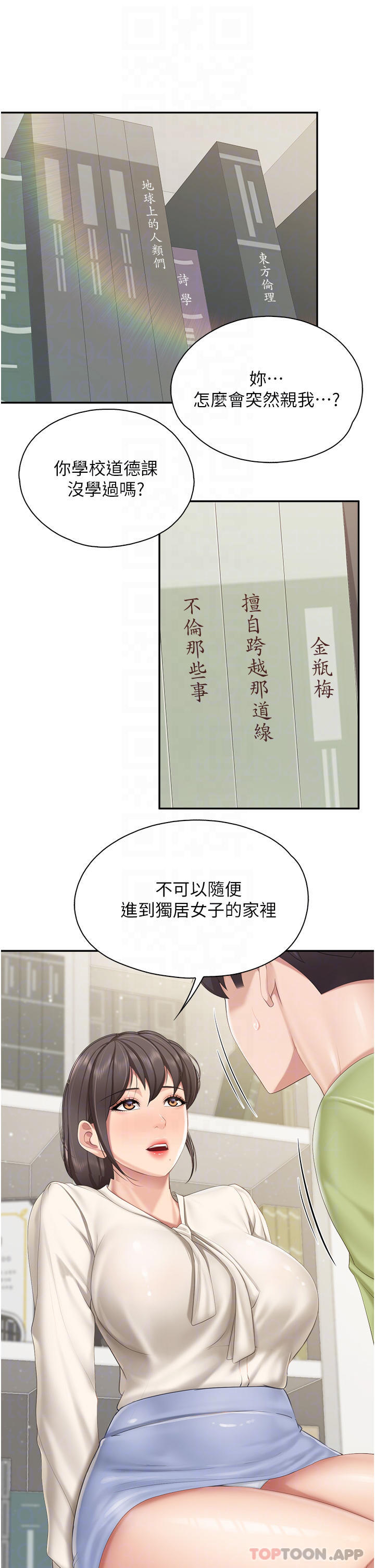 第52话-让小兄弟小妹妹打个招呼 - 第6.jpg页