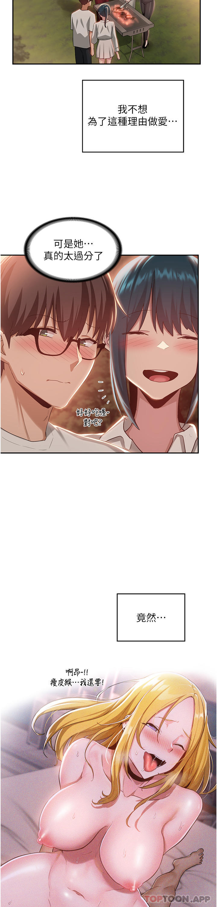 第76话-主动献身的姊妹俩 - 第17.jpg页