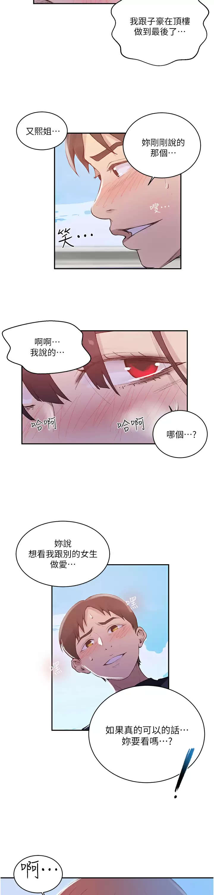 第159话-在顶楼打炮给别人看 - 第23.jpg页