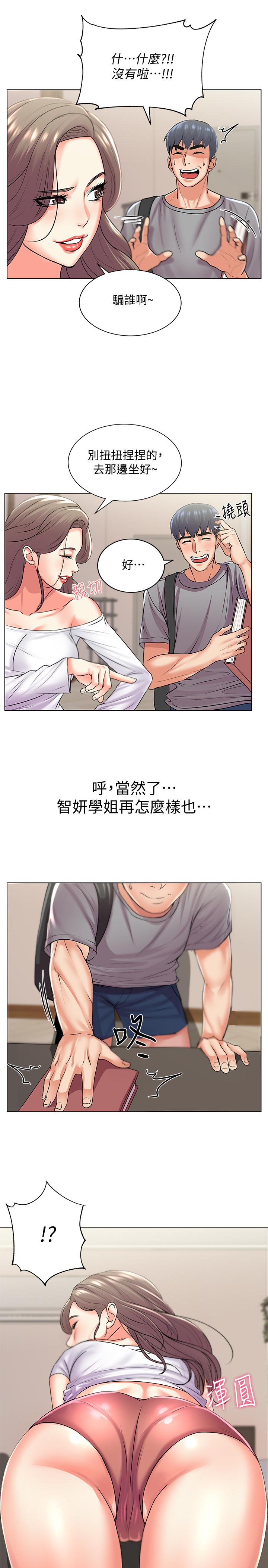 第17话-智妍难以抵挡的磨蹭 - 第17.jpg页
