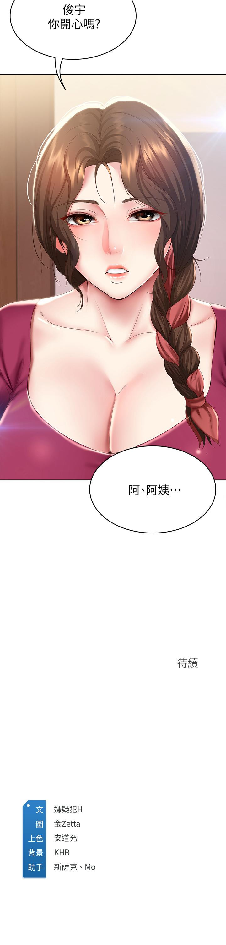 第87話-跟宛恩在一起開心嗎 - 第39.jpg页