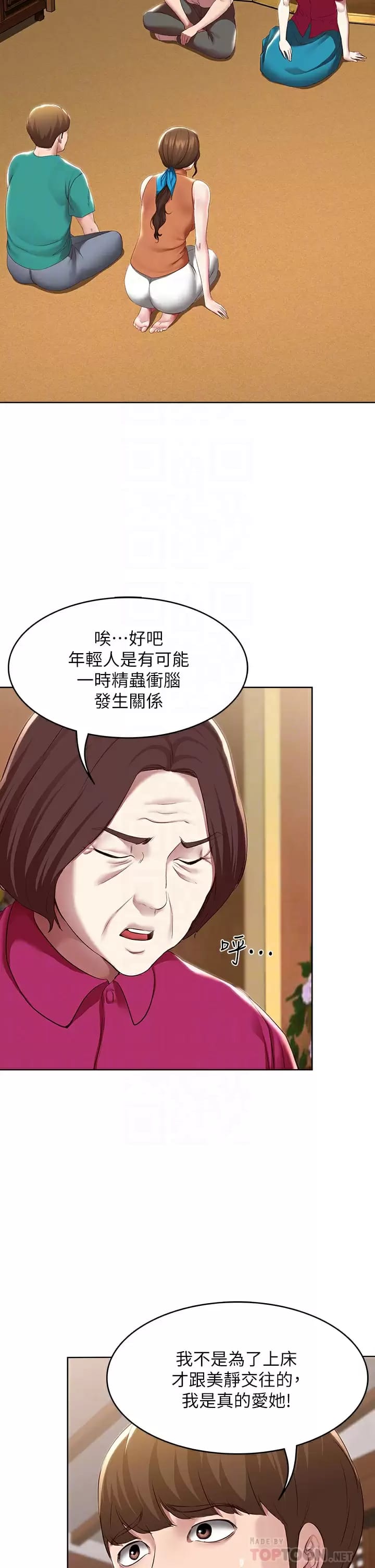 第124話-我們交往不是為了打炮 - 第8.jpg页