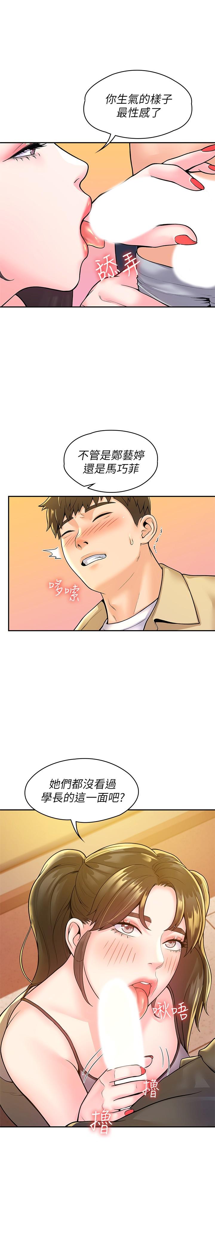第50話-學長你先滿足我 - 第23.jpg页