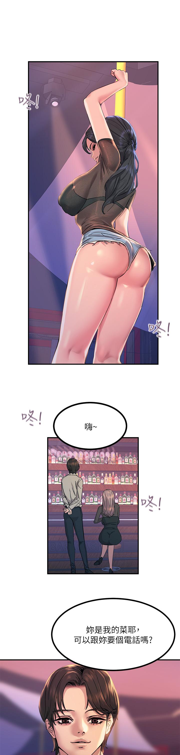 第11話-確認好友的興奮指數 - 第36.jpg页