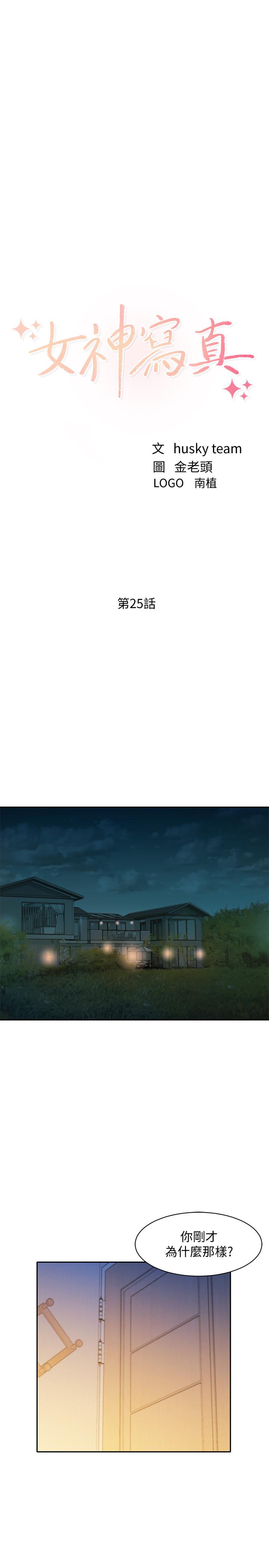 第25話-完全變成了我的女人 - 第3.jpg页