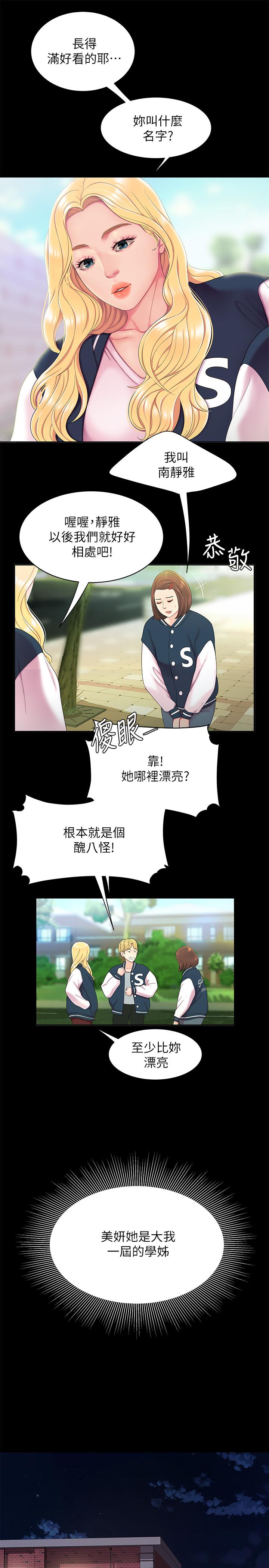 第46話-靜雅，我會聽你說的 - 第3.jpg页