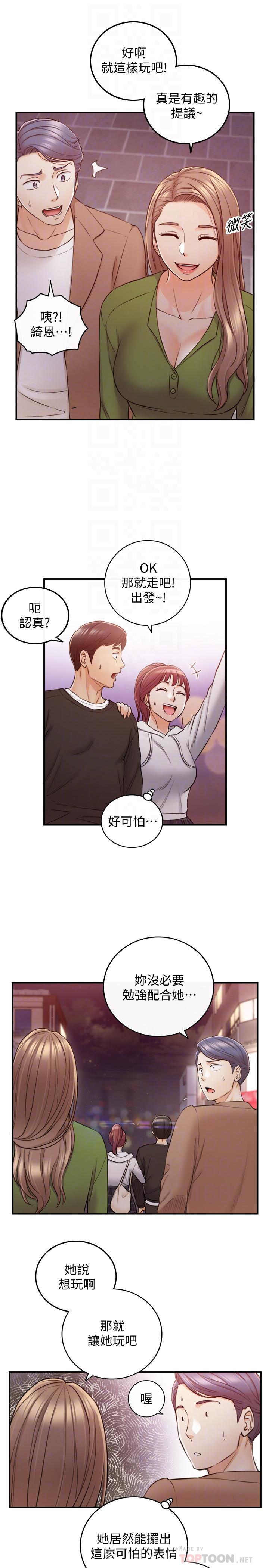 第84話-誘發嫉妒的double date - 第8.jpg页