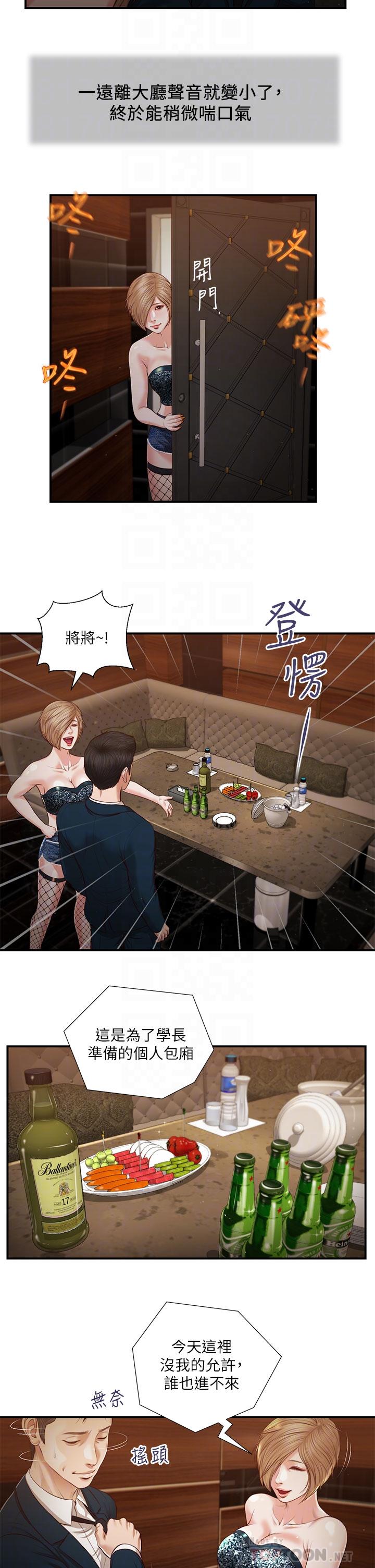 第104话-淫秽的包厢 - 第10.jpg页