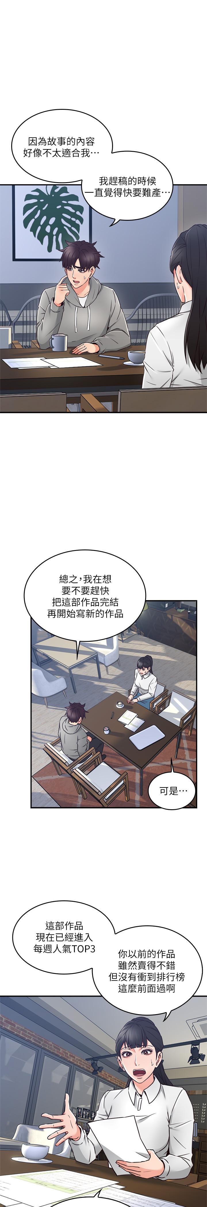 第21話-快點，不然會被別人看到 - 第7.jpg页