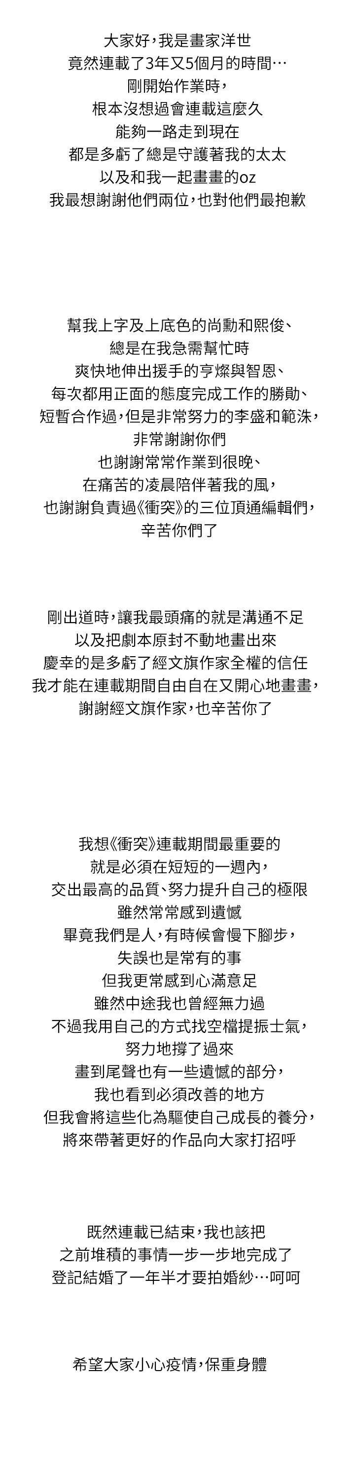 衝突 後記 - 第8.jpg页