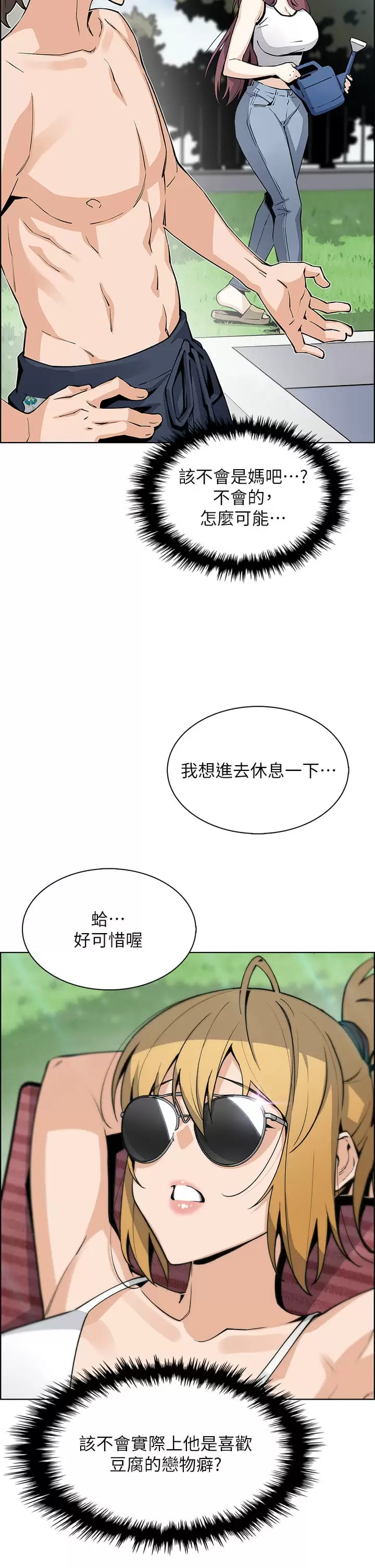第40话-爱上情境剧的人妻 - 第36.jpg页