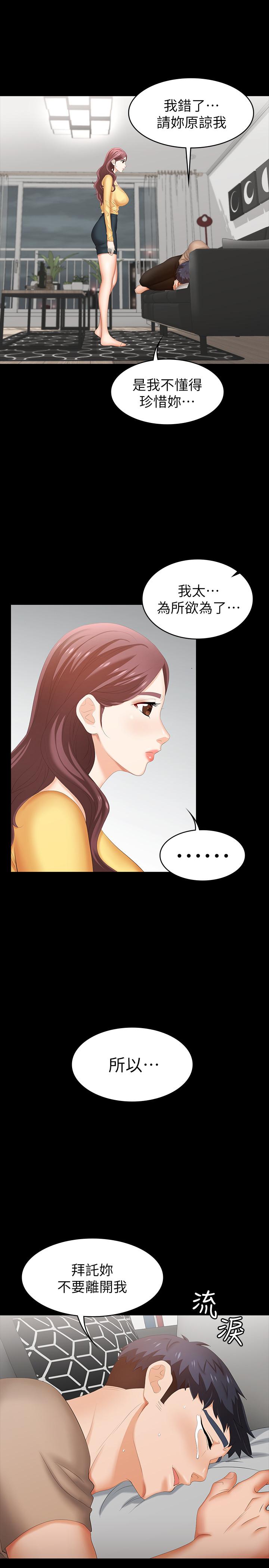 第27話-交換遊戲的目的達成 - 第31.jpg页