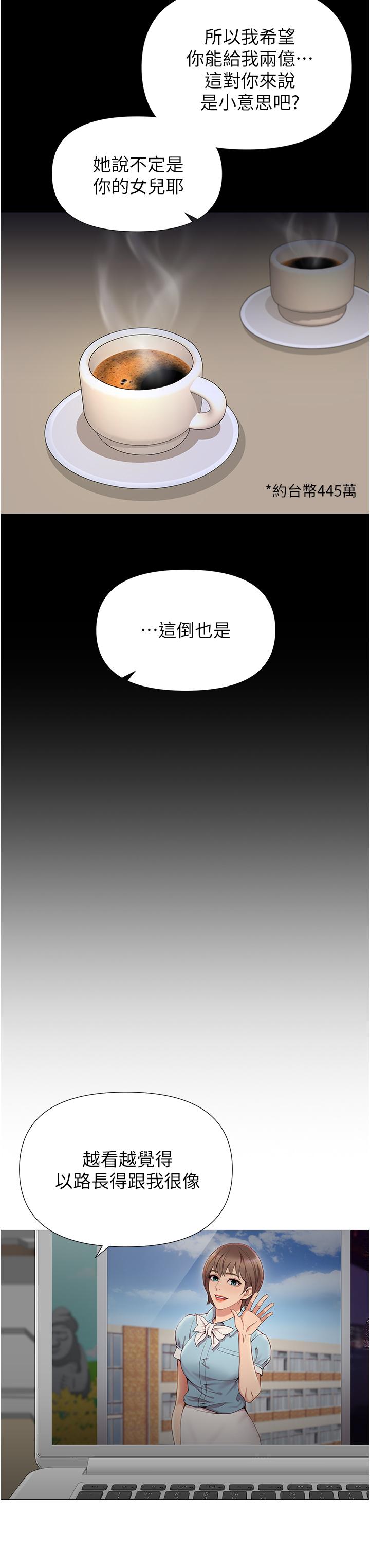 第97话-妳都长这么「大」啦 - 第31.jpg页