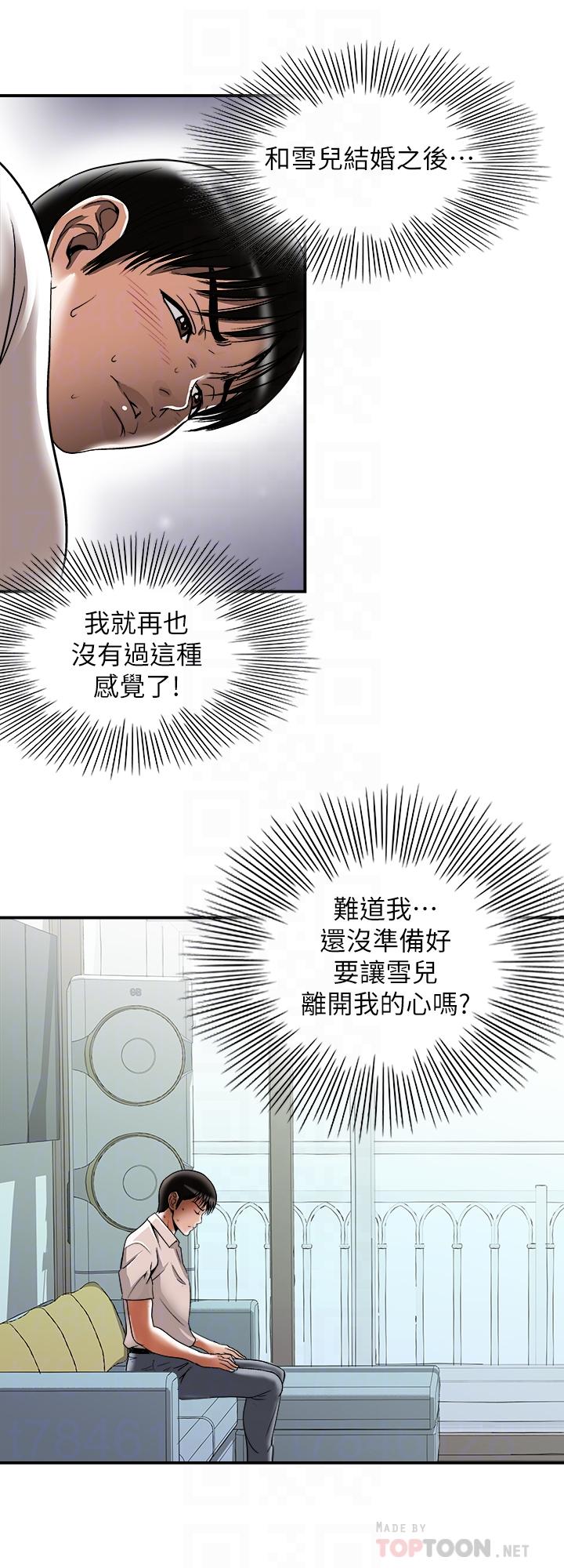 第92話(第2季)-雪兒堅定的決心 - 第6.jpg页