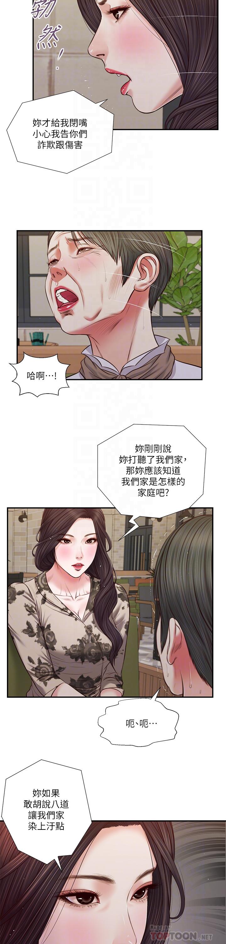 第72话-看我怎么教训你 - 第10.jpg页