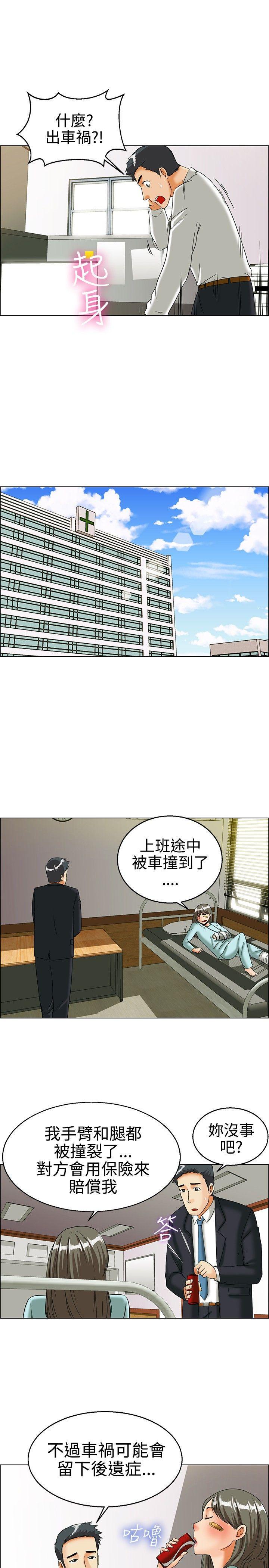 隐瞒的恋情 第 22 话 第3页