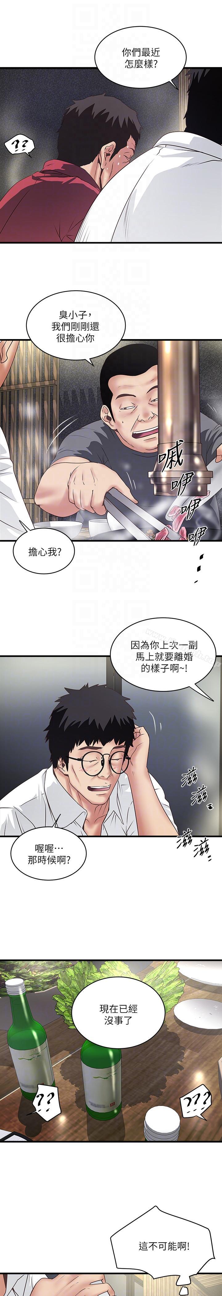 第35话-夫妻联合起来给我难看? - 第15.jpg页