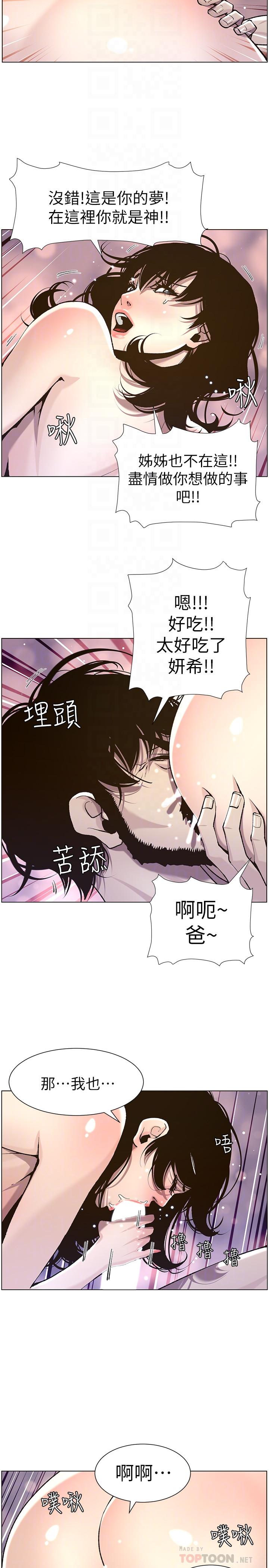第52话-抛弃道德，忠于慾望 - 第14.jpg页
