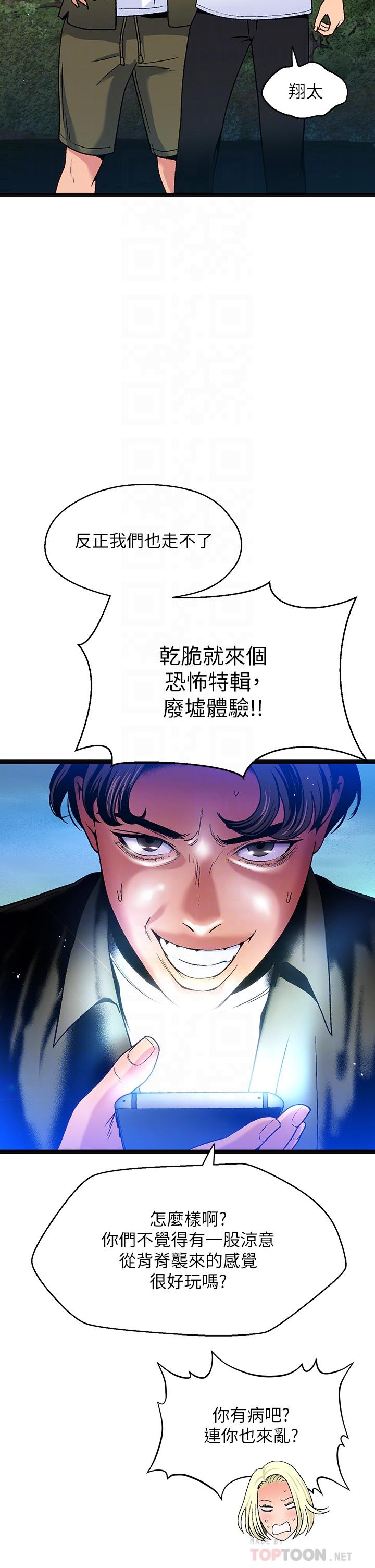 第12话-来去废墟睡一晚2 - 第8.jpg页