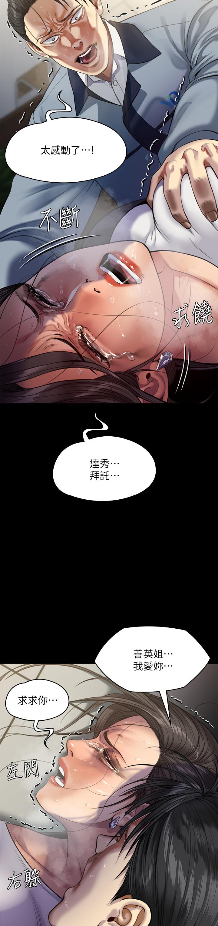 第247話-善英姐，我好感動 - 第44.jpg页