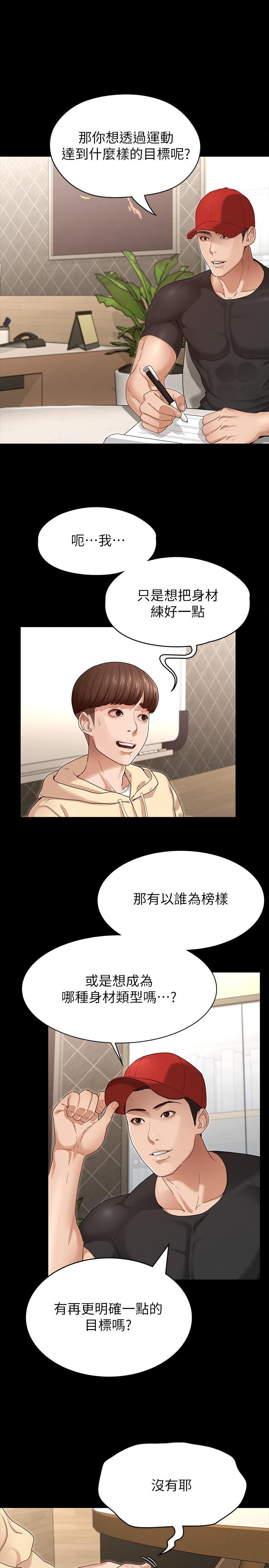 第2話-請用力操壞我 - 第20.jpg页