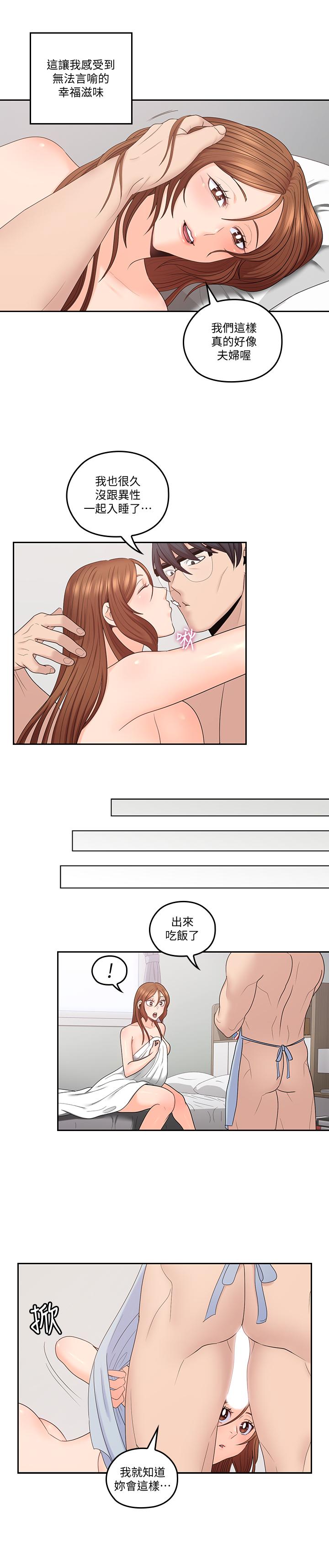 第45話-身體契合度滿分的歡愉 - 第3.jpg页