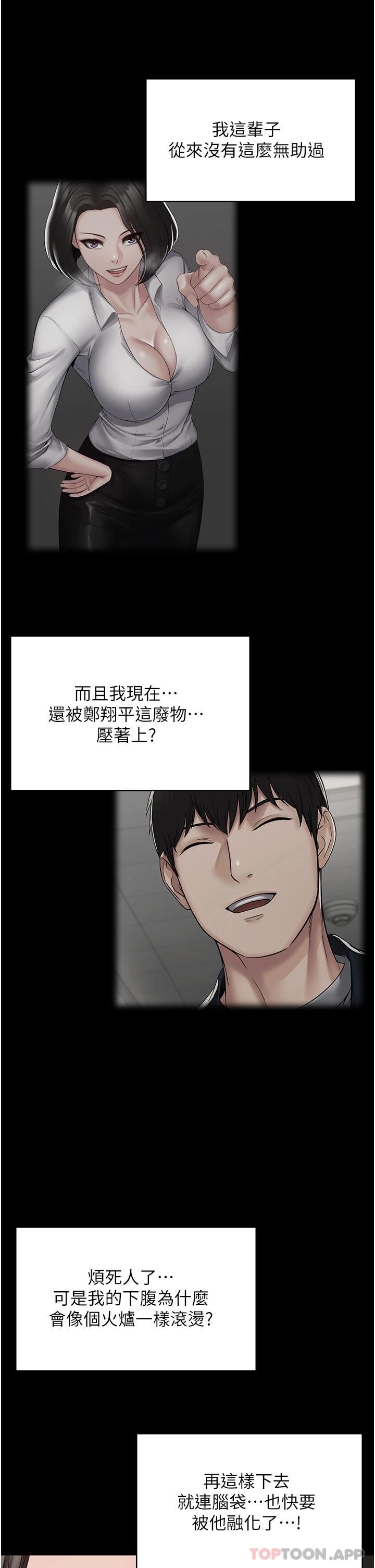 第5话-被人欺压的感觉如何 - 第33.jpg页