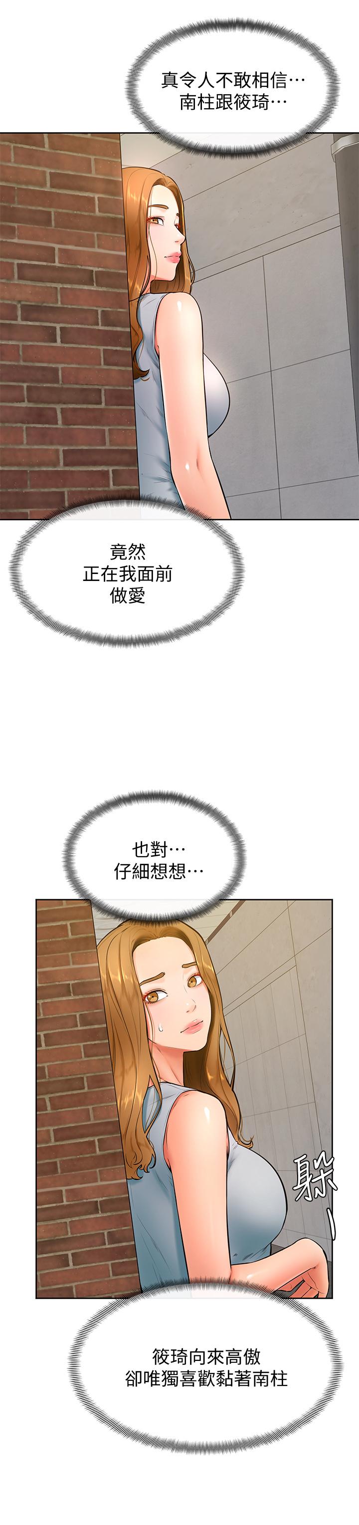 第23話-因興奮而逐漸濕漉的私處 - 第3.jpg页
