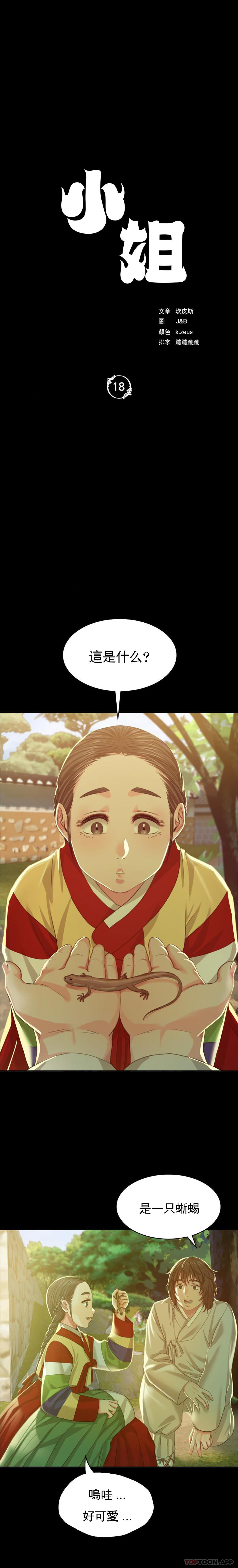 第18话-在小姐的房间自慰 - 第2.jpg页