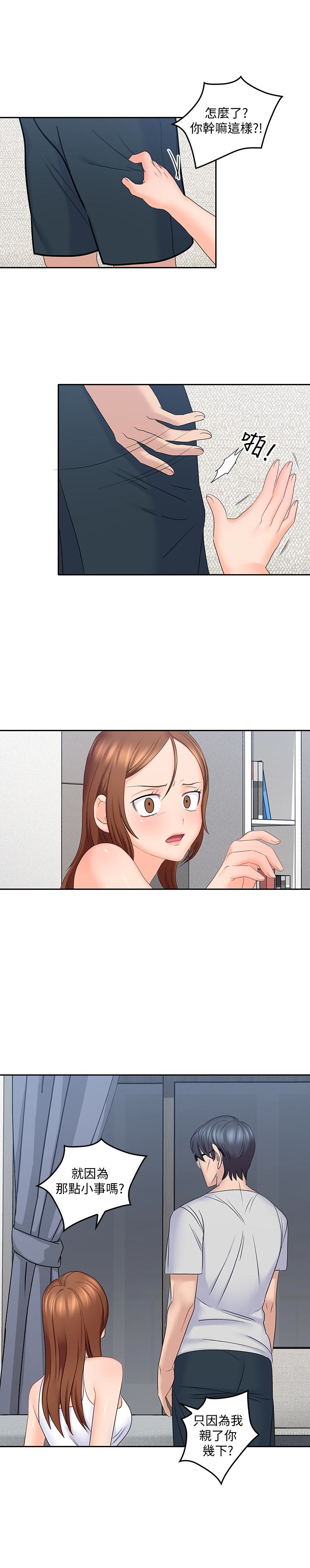 第10話-不小心伸了舌頭 - 第13.jpg页