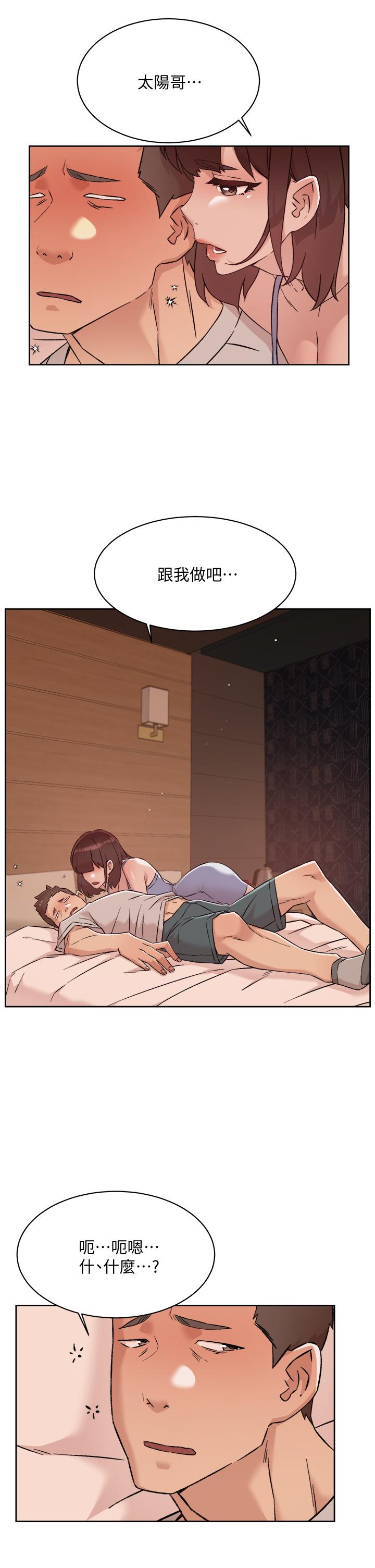 第67話-向喝醉的太陽求愛 - 第33.jpg页