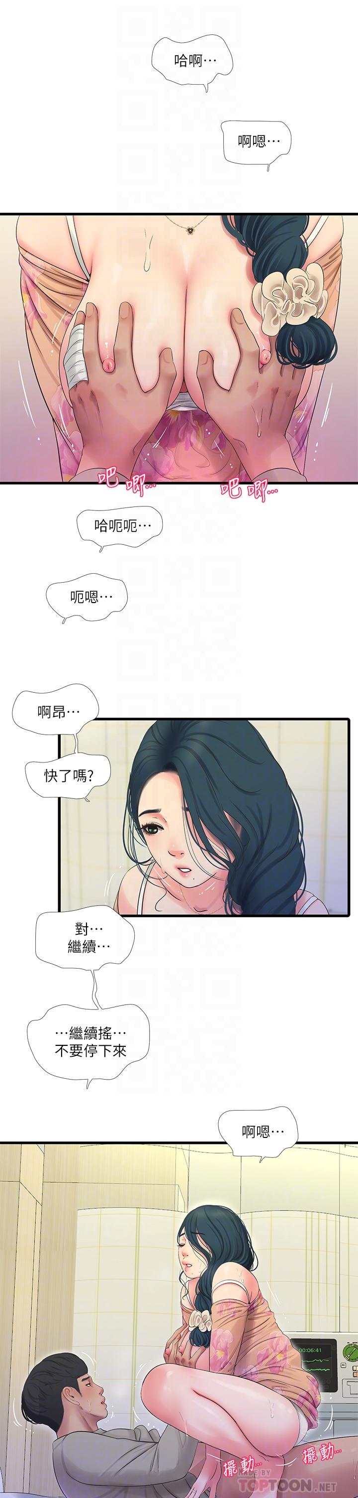 第76話-沒時間了，趕快射 - 第14.jpg页