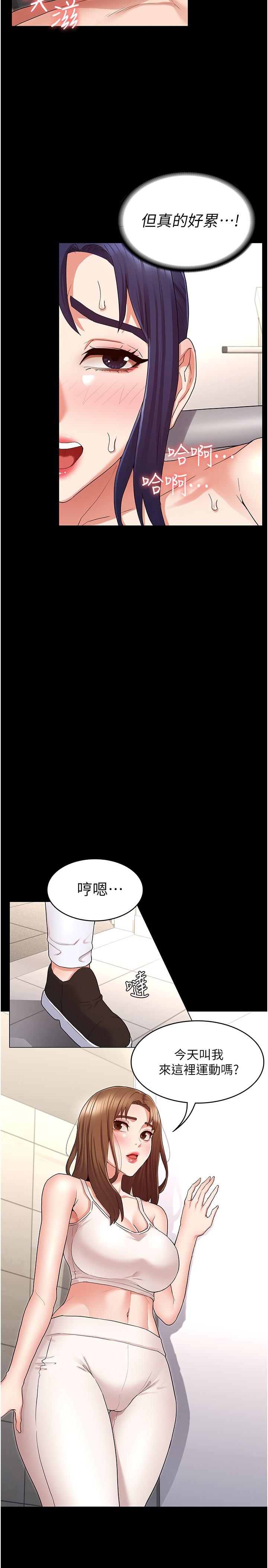 第45話-難以抗拒的下半身運動 - 第20.jpg页