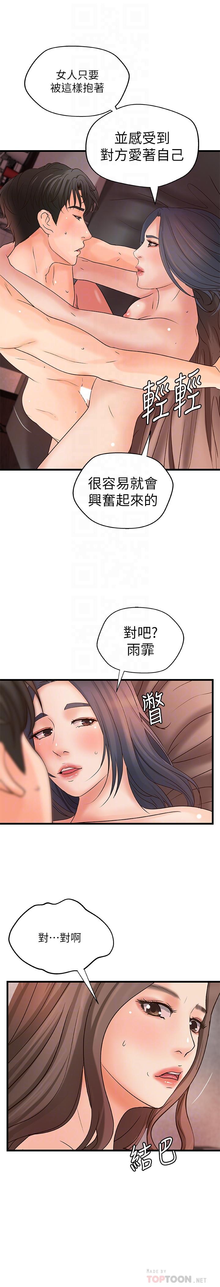 第22話-壓抑不住異樣的情感 - 第14.jpg页