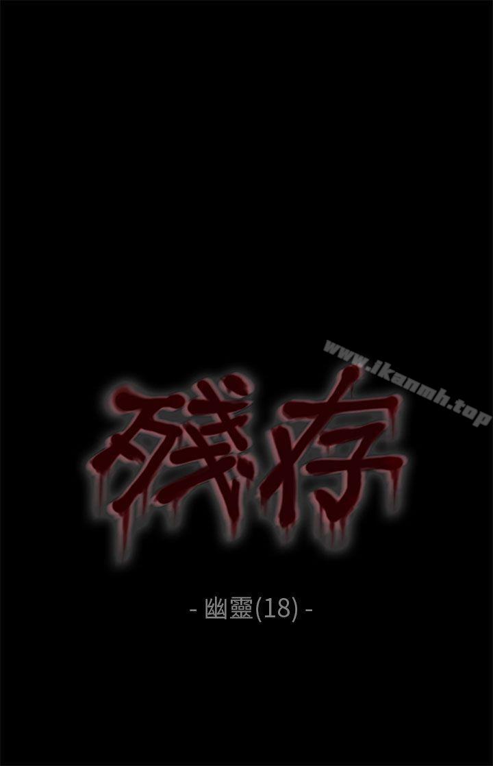 残存 第53话 第1页