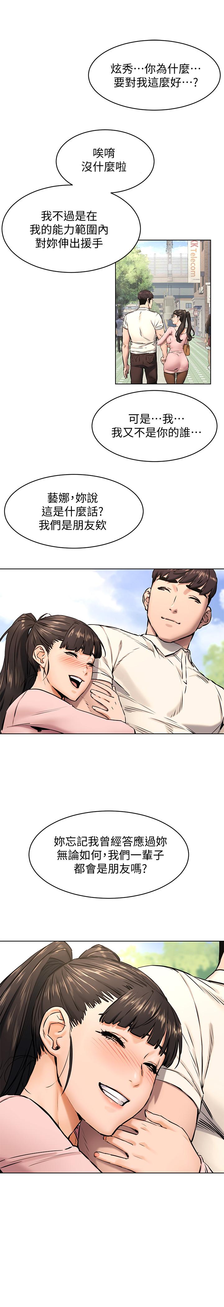 第106話-極度淫蕩的藝娜 - 第17.jpg页