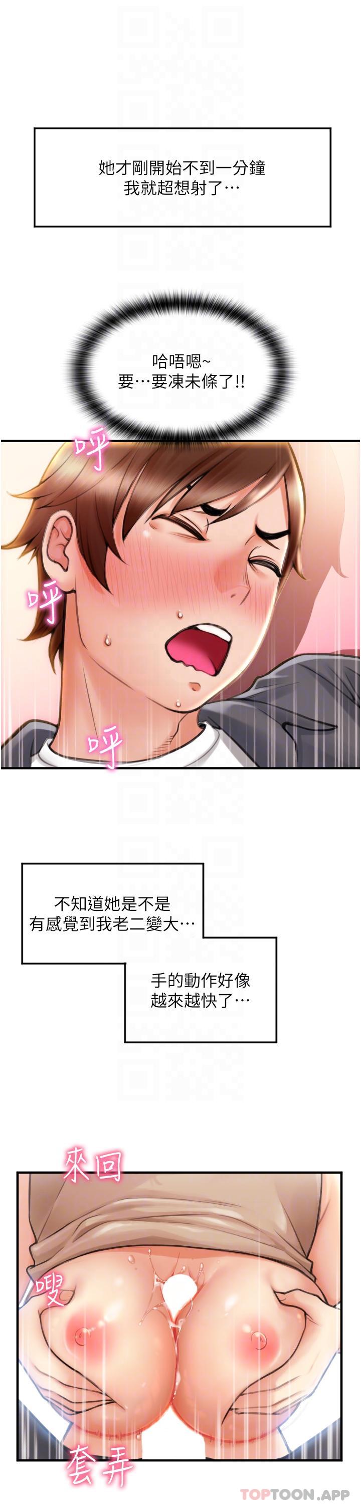 第3话-正妹店员的口爱 - 第6.jpg页