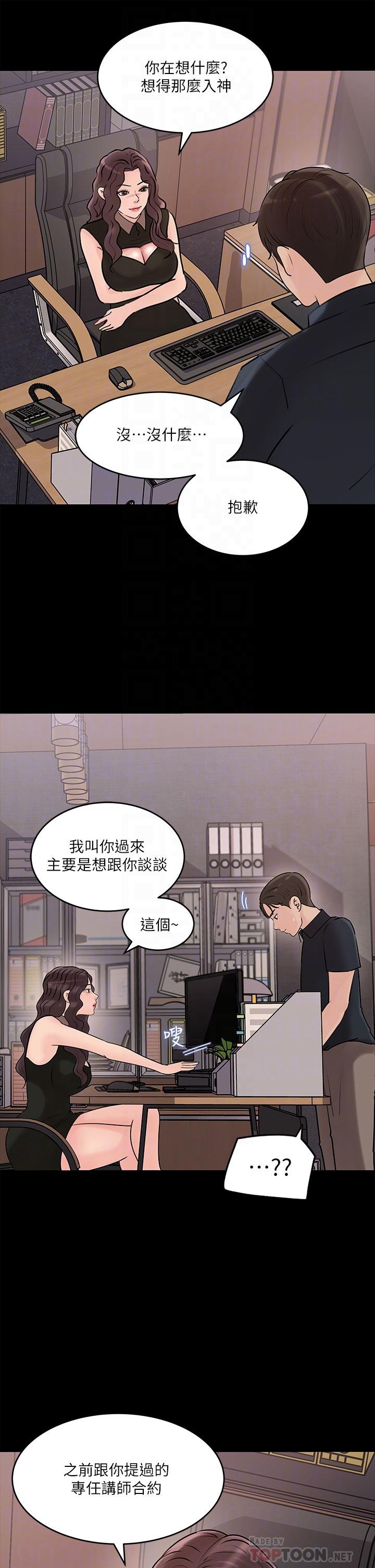 第15話-姐夫，你在色色嗎 - 第8.jpg页