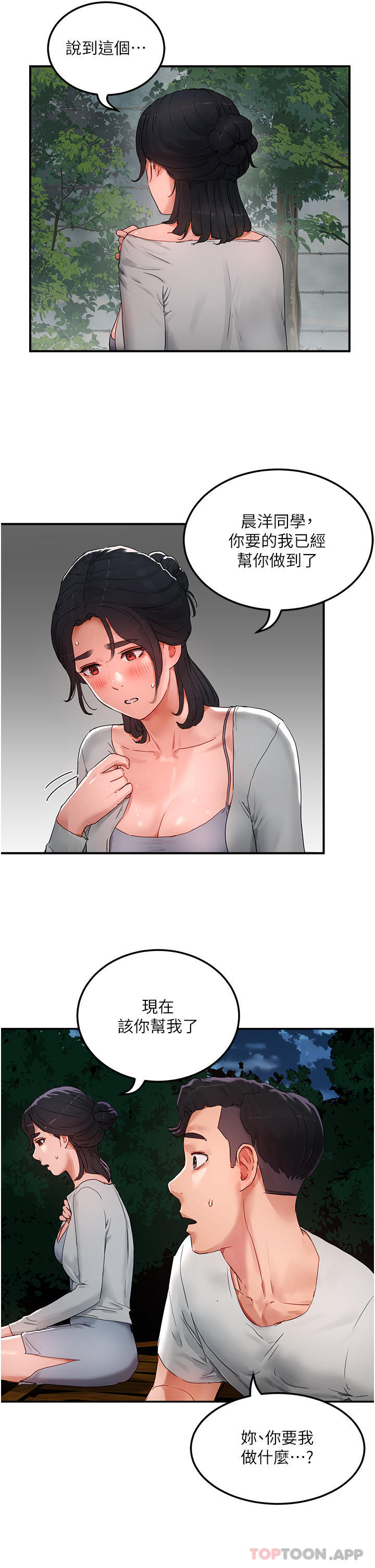 第48话-偷打砲被抓包的晨洋 - 第11.jpg页