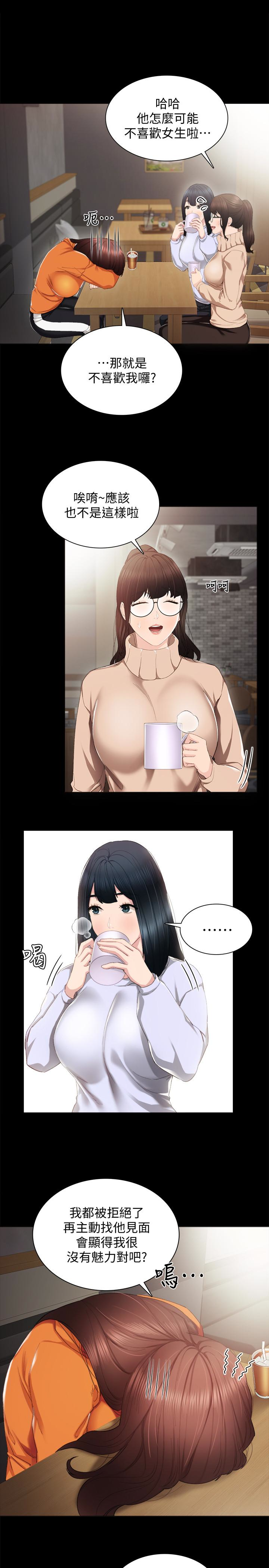 第14話-學生們陰險的作戰會議 - 第10.jpg页