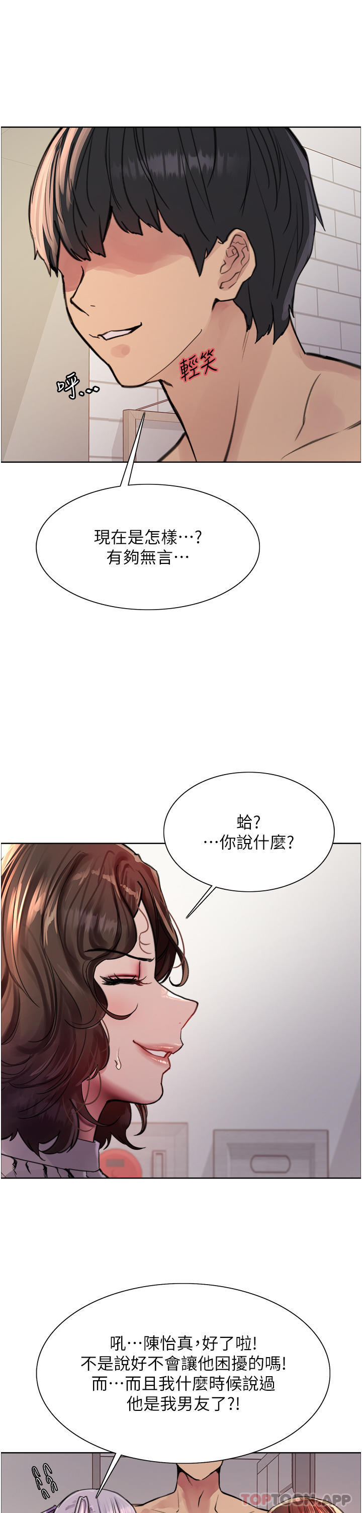 第58话-教训嘴秋绿茶婊 - 第15.jpg页