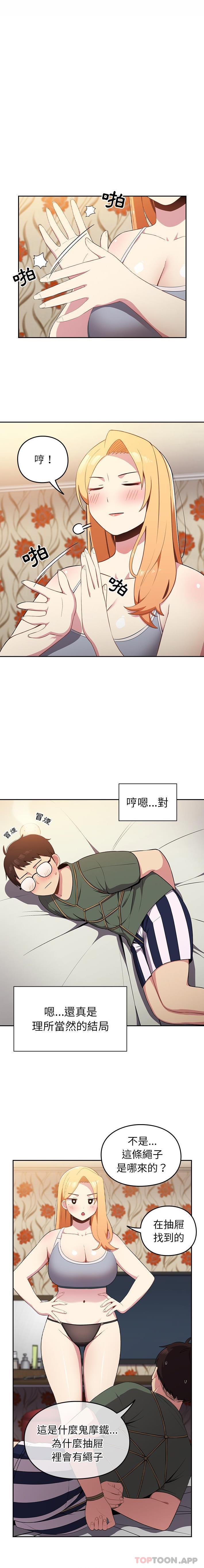 青梅以上戀人未滿 第3话 第2页