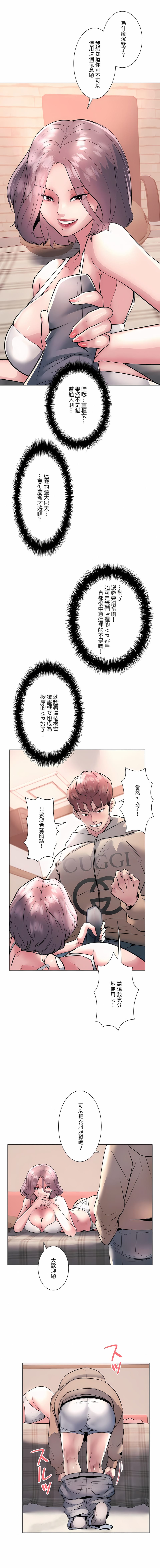 追求刺激的愛 第17话 第1页